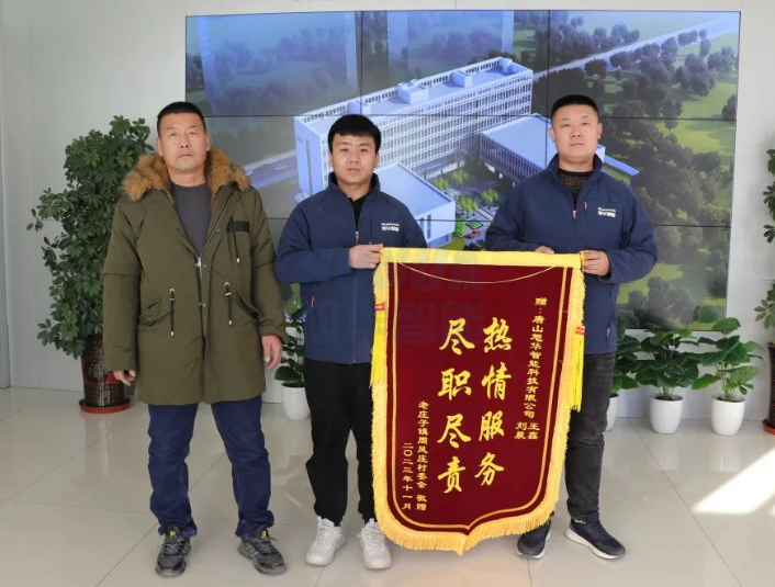 服务创造价值，专业赢得肯定—— ■十大网投平台排名 智能获赠客户锦旗