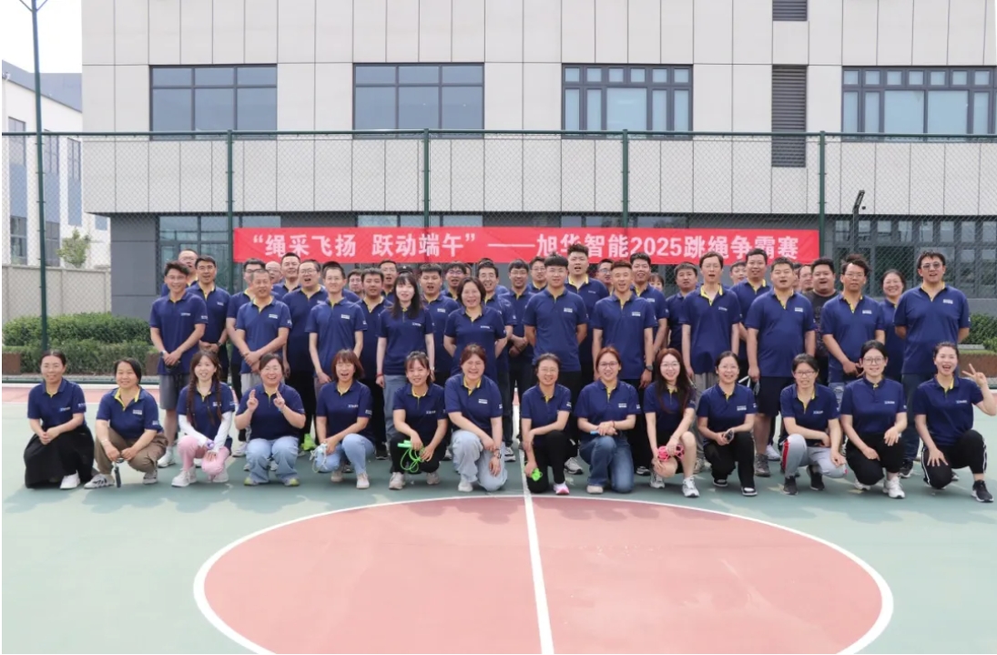 “绳采飞扬 跃动端午”—— ■十大网投平台排名 智能举行跳绳争霸赛！