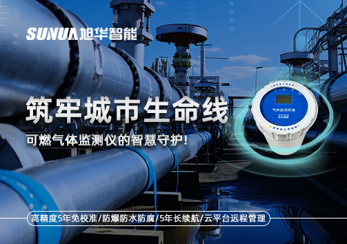筑牢城市生命线：燃气管道中的“哨兵卫士”——可燃气体监测仪的智慧守护​！